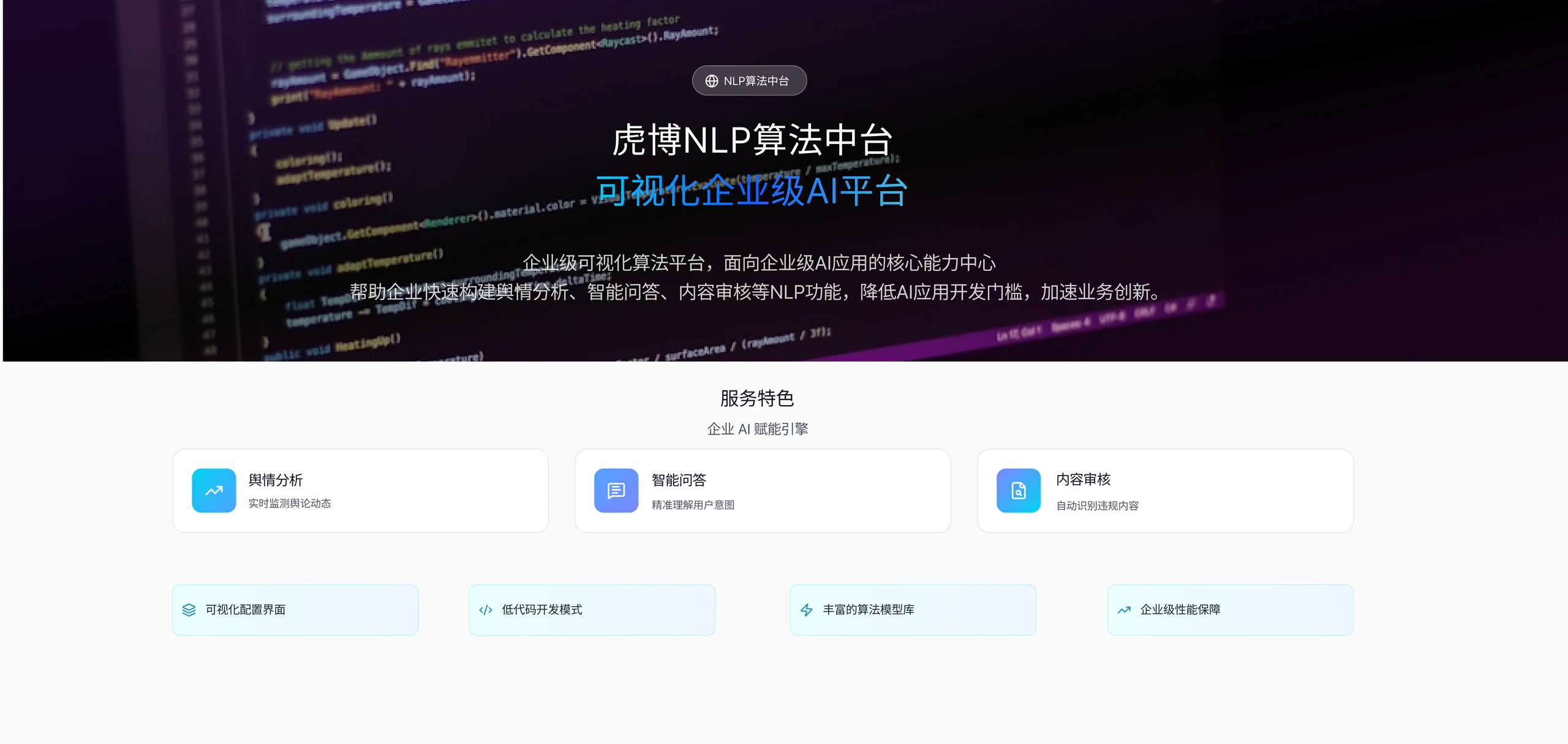 虎博 NLP 算法中台