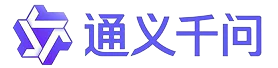 通义千问