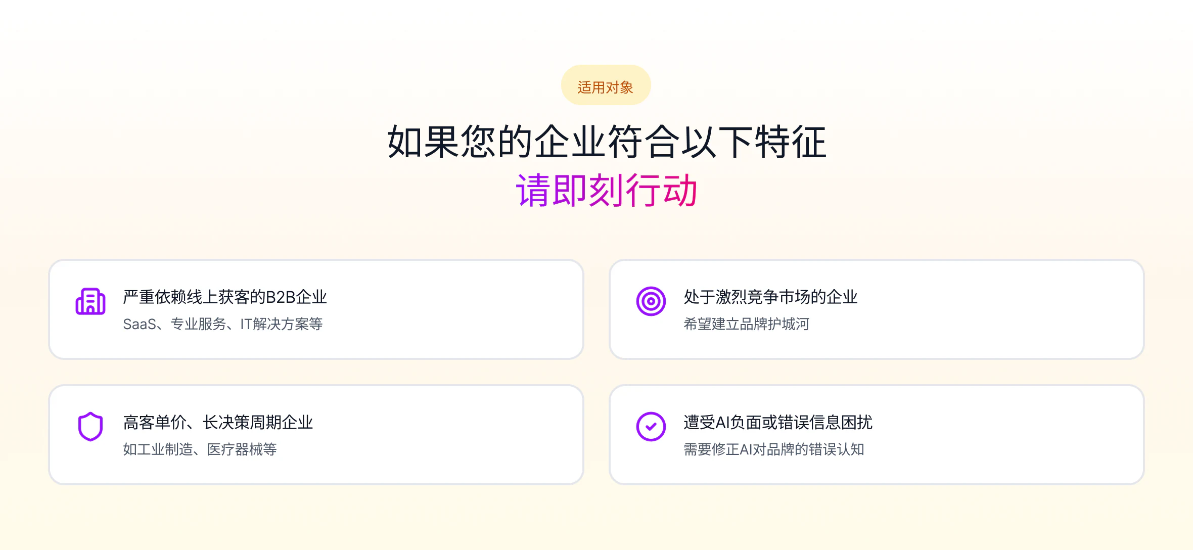 GEO企业获客需求