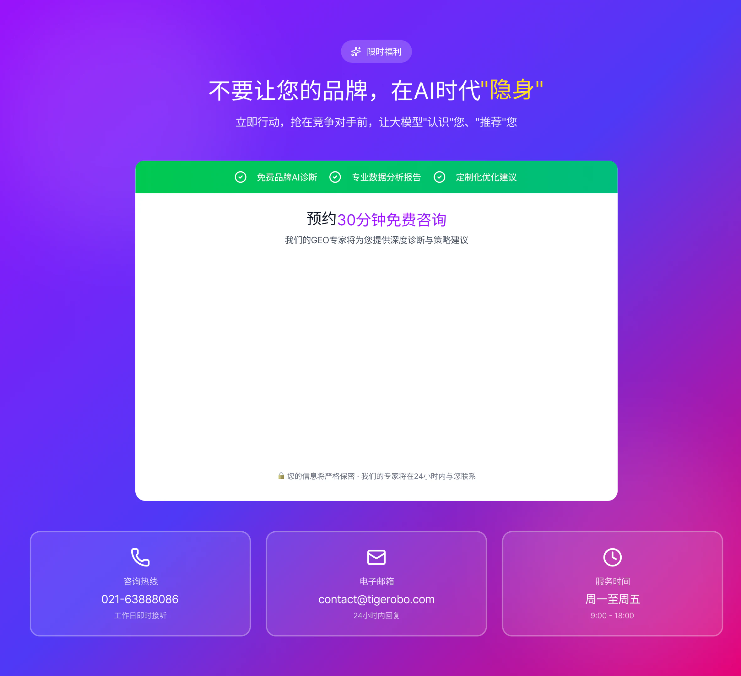 虎博科技GEO联系方式